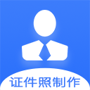 证件照快制作 证件照快制作
