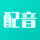 视频配音专家 视频配音专家